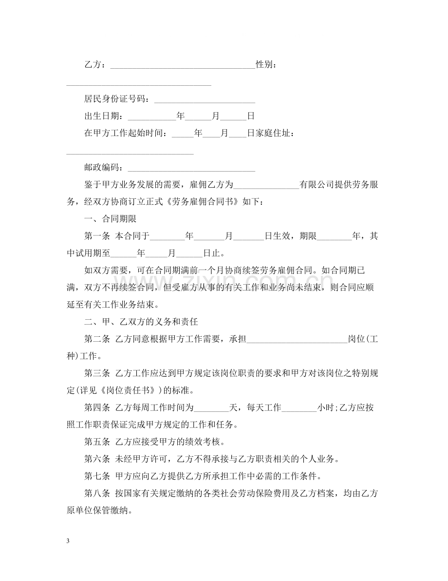 劳务雇佣合同签订注意事项与范本.docx_第3页