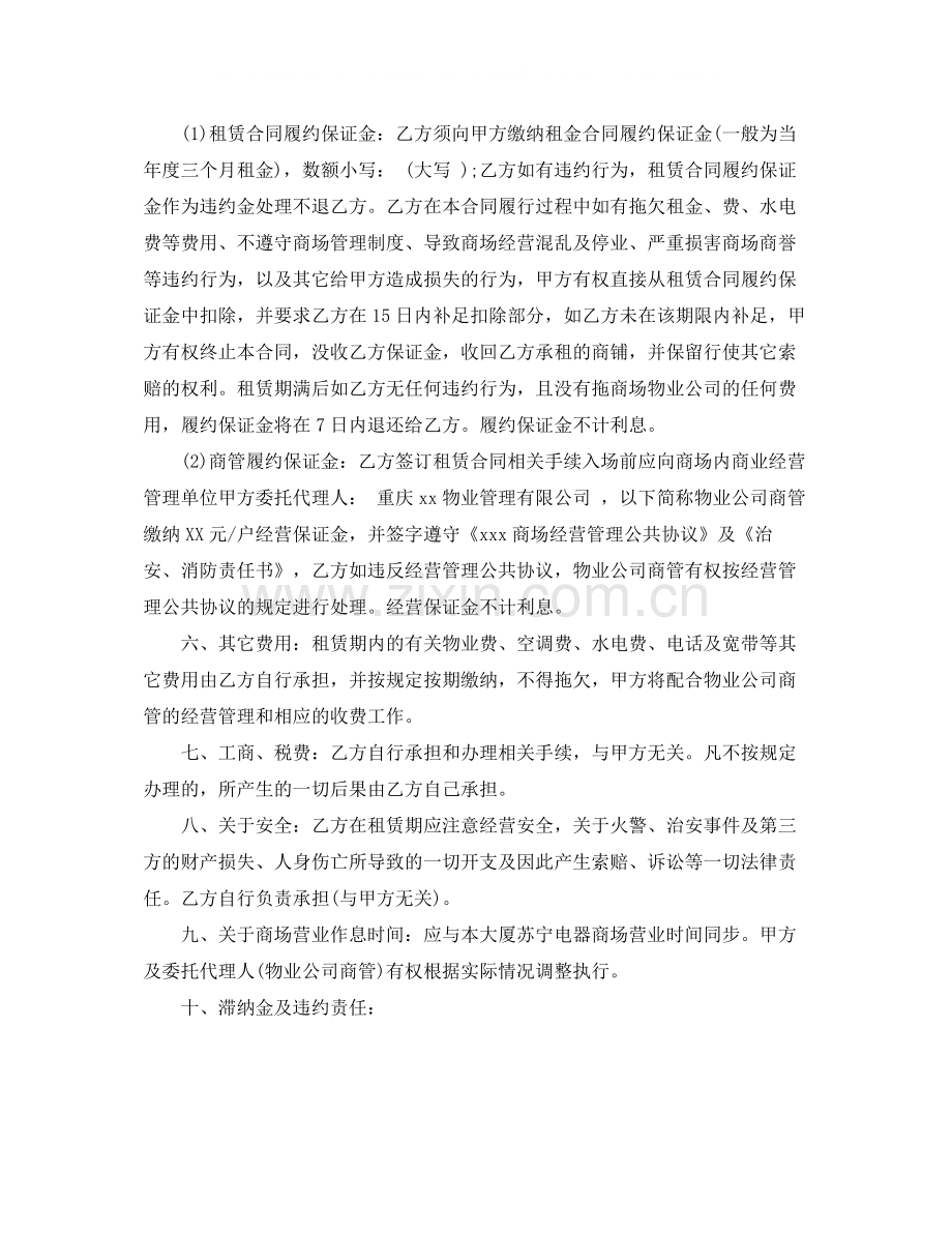 商场店铺租赁合同.docx_第2页