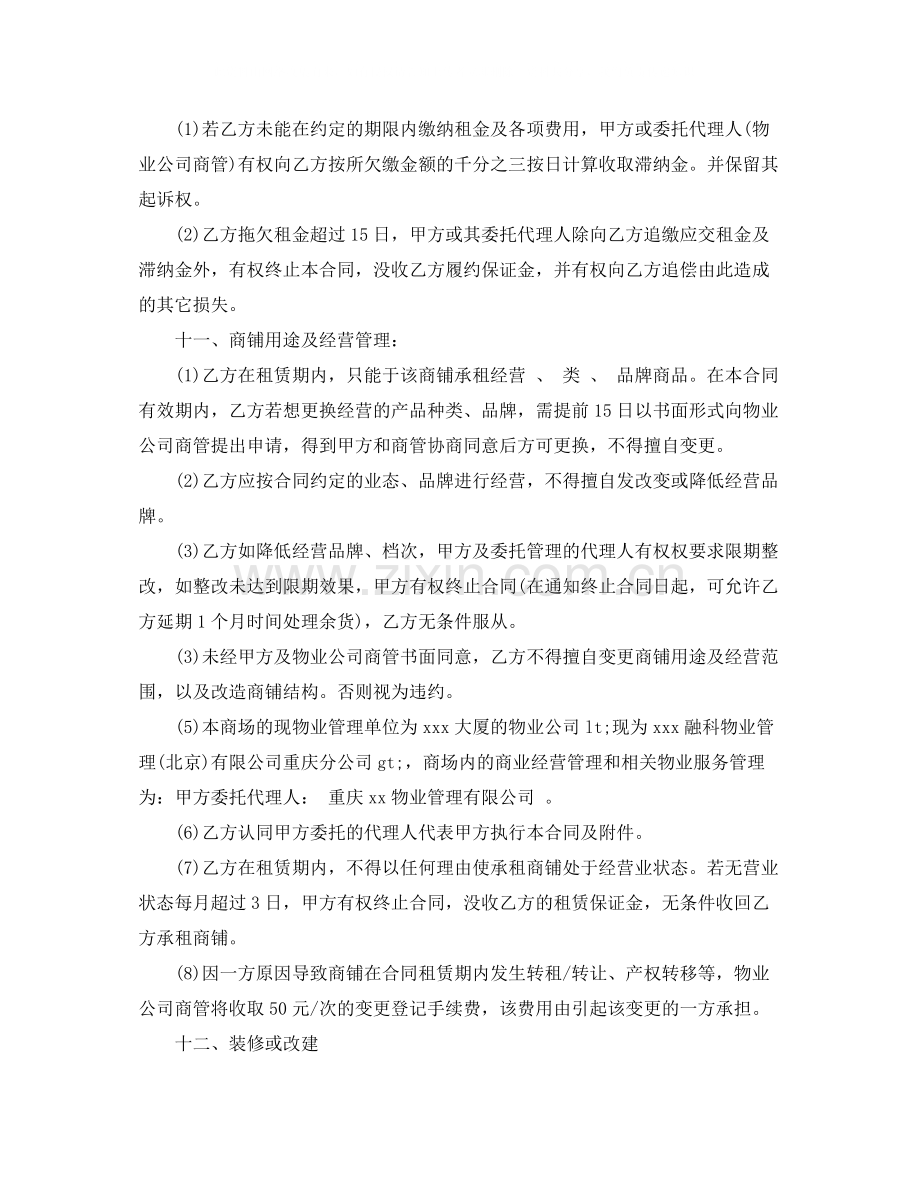 商场店铺租赁合同.docx_第3页