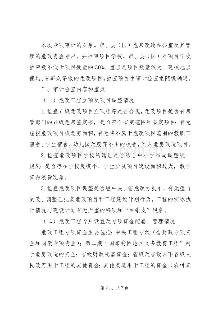 专项资金审计方案_3.docx_第2页