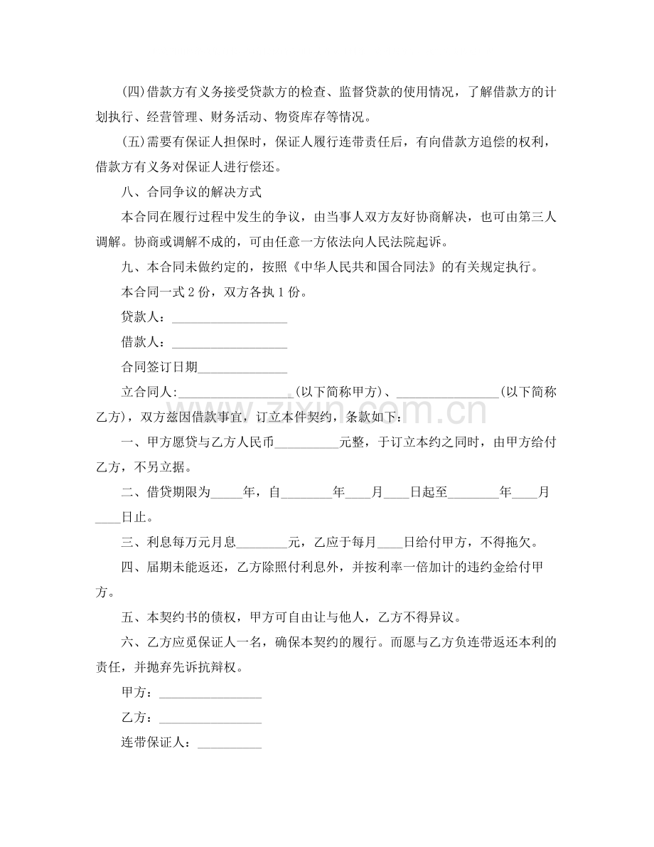 有关个人借款合同范本.docx_第2页