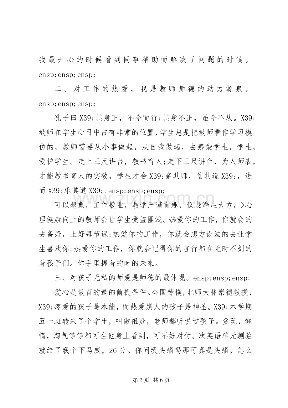 小学优秀教师获奖发言稿.docx_第2页