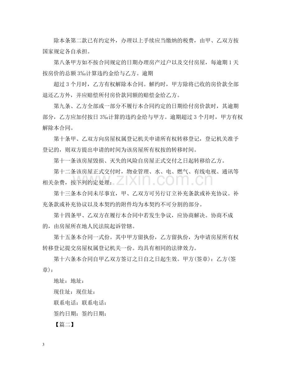 年二手房购房合同书范本.docx_第3页