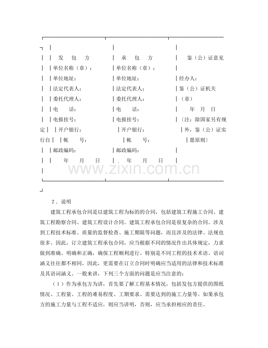 《安全管理文档》之建筑工程承包合同.docx_第2页