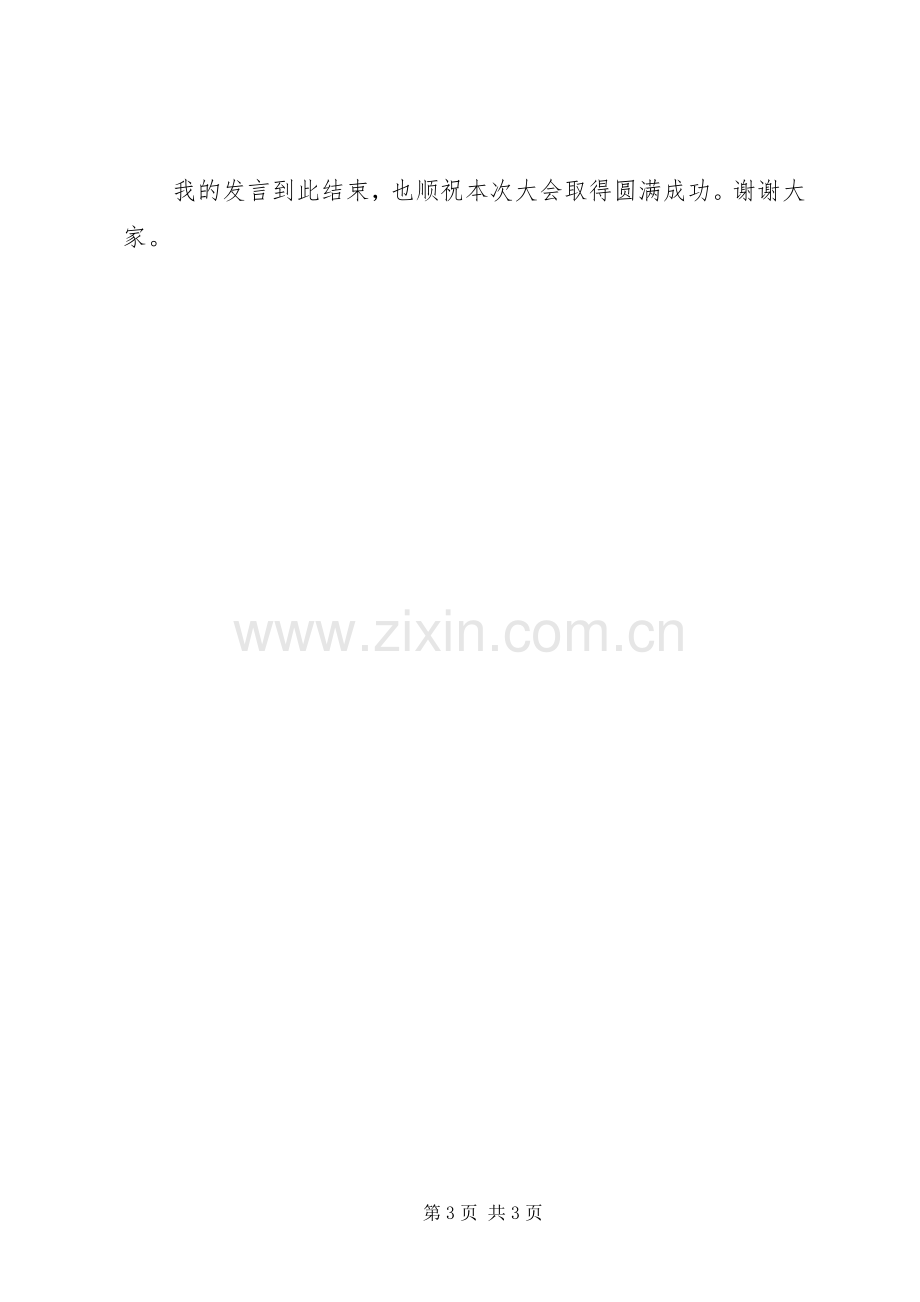 全体会员大会发言.docx_第3页