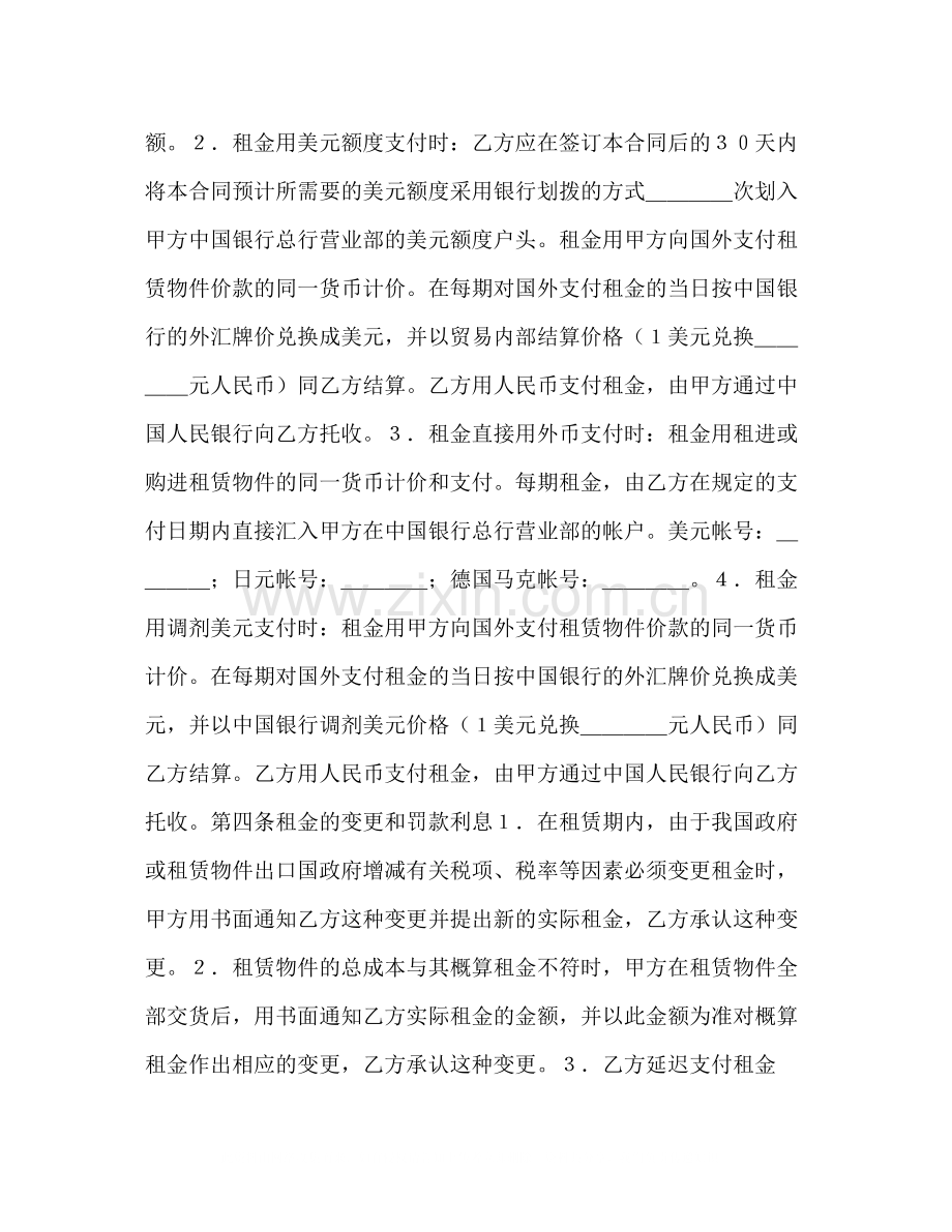 中外租赁合同2).docx_第2页