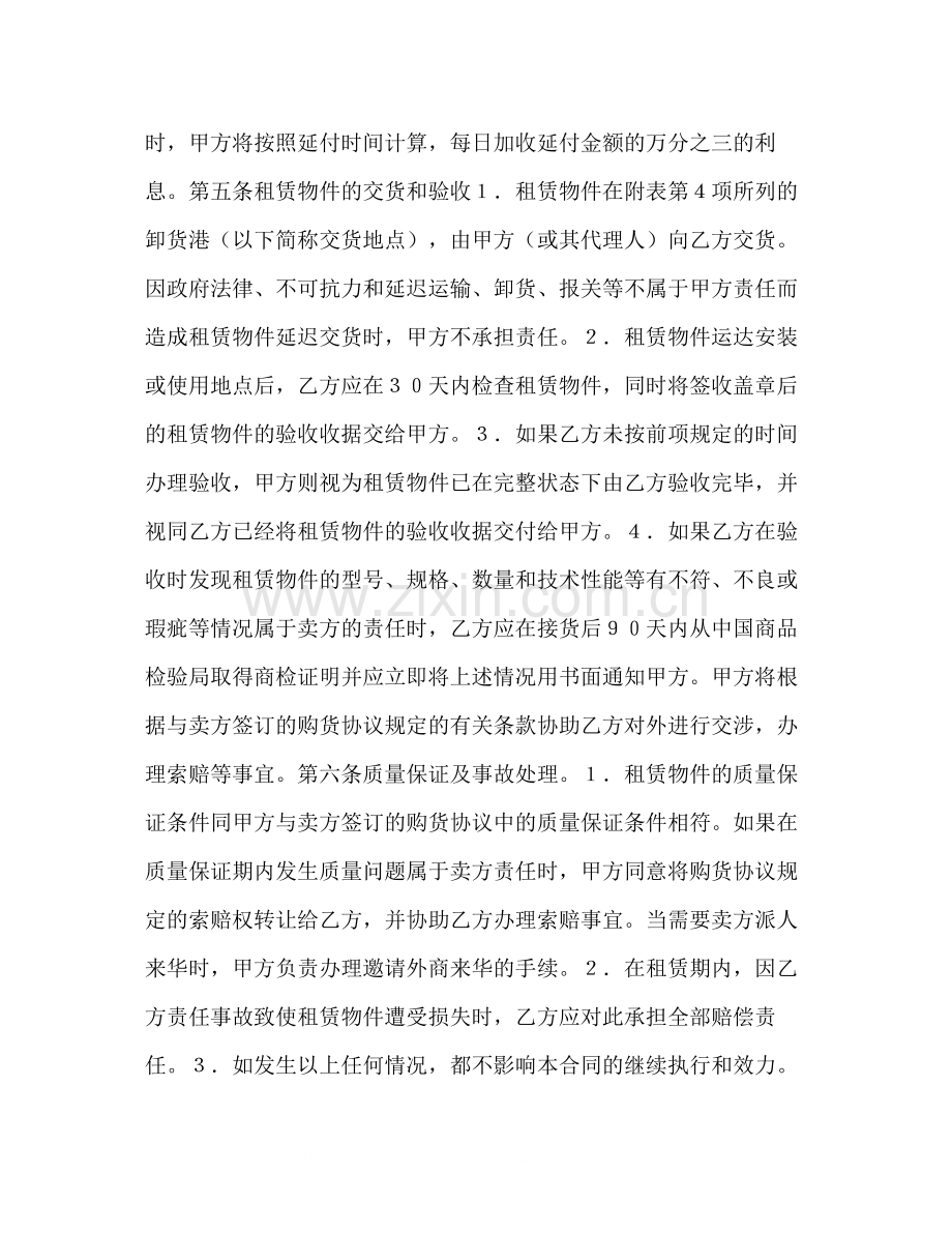 中外租赁合同2).docx_第3页