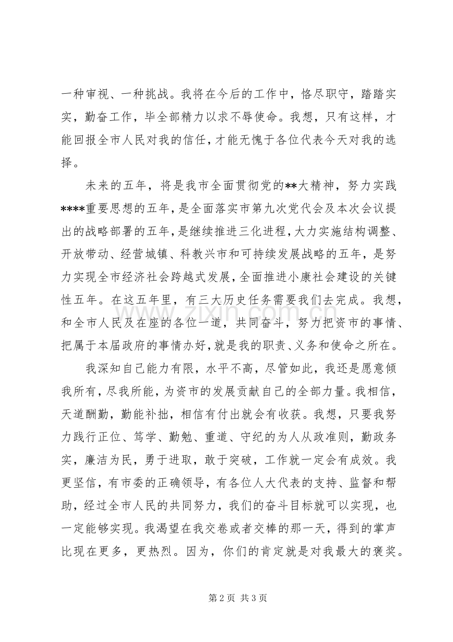 市长就职演讲稿范文.docx_第2页