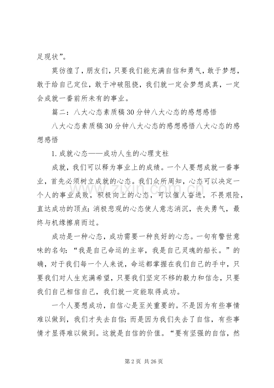 成就心态演讲稿范文.docx_第2页