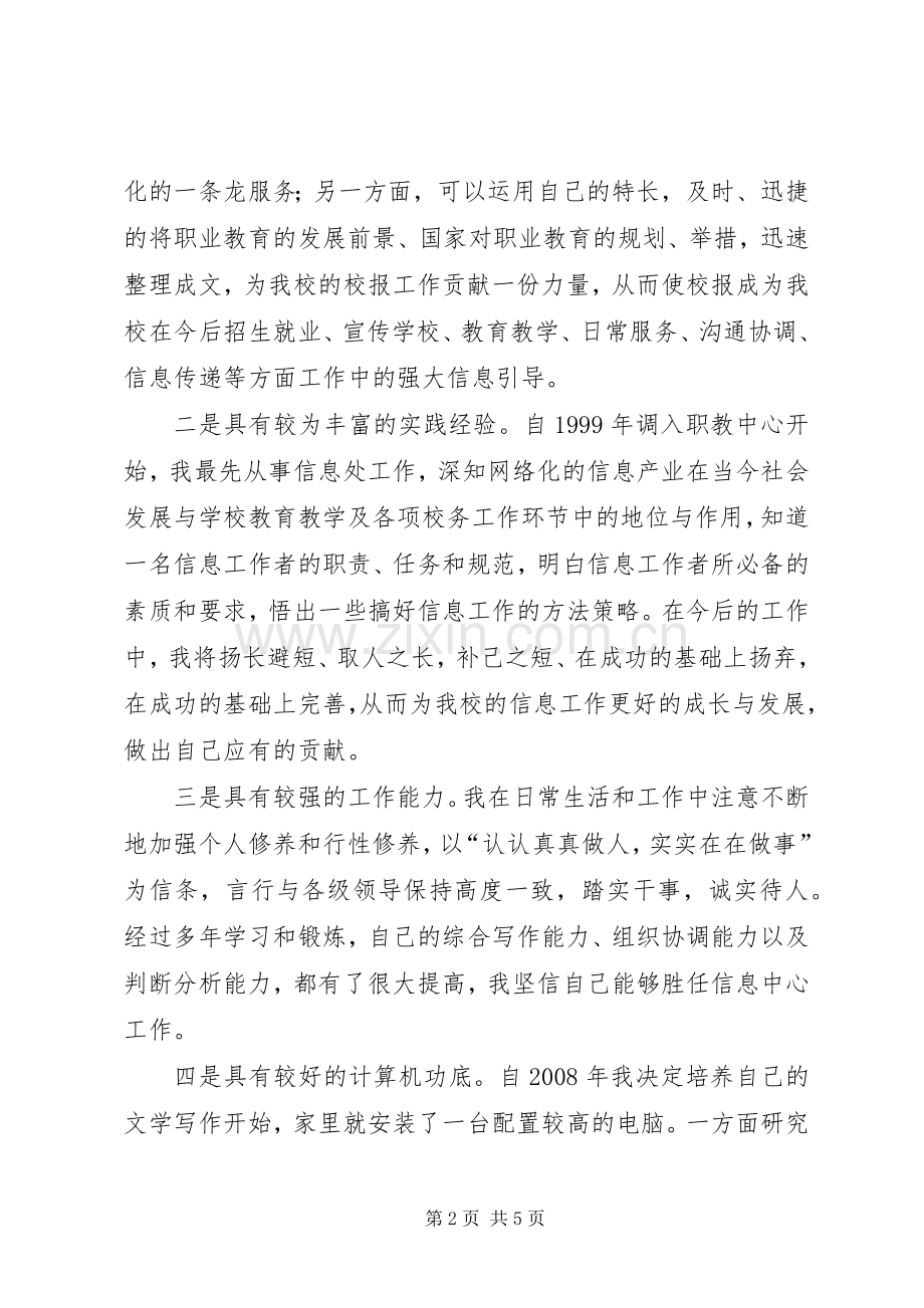 信息中心竞聘演讲词.docx_第2页