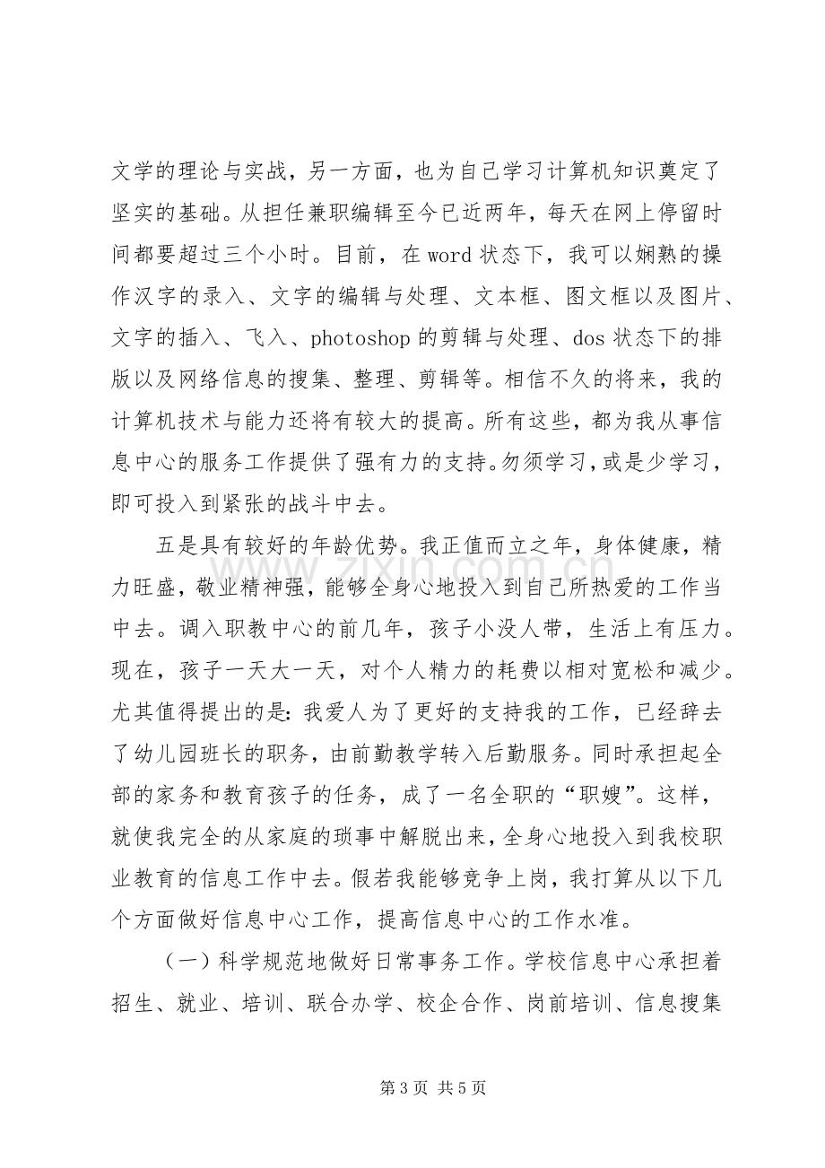 信息中心竞聘演讲词.docx_第3页