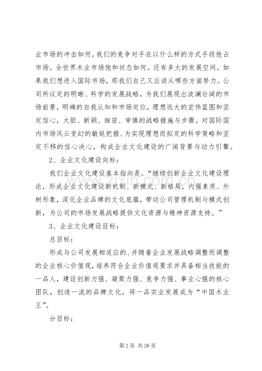 文化建设实施方案3篇.docx_第2页