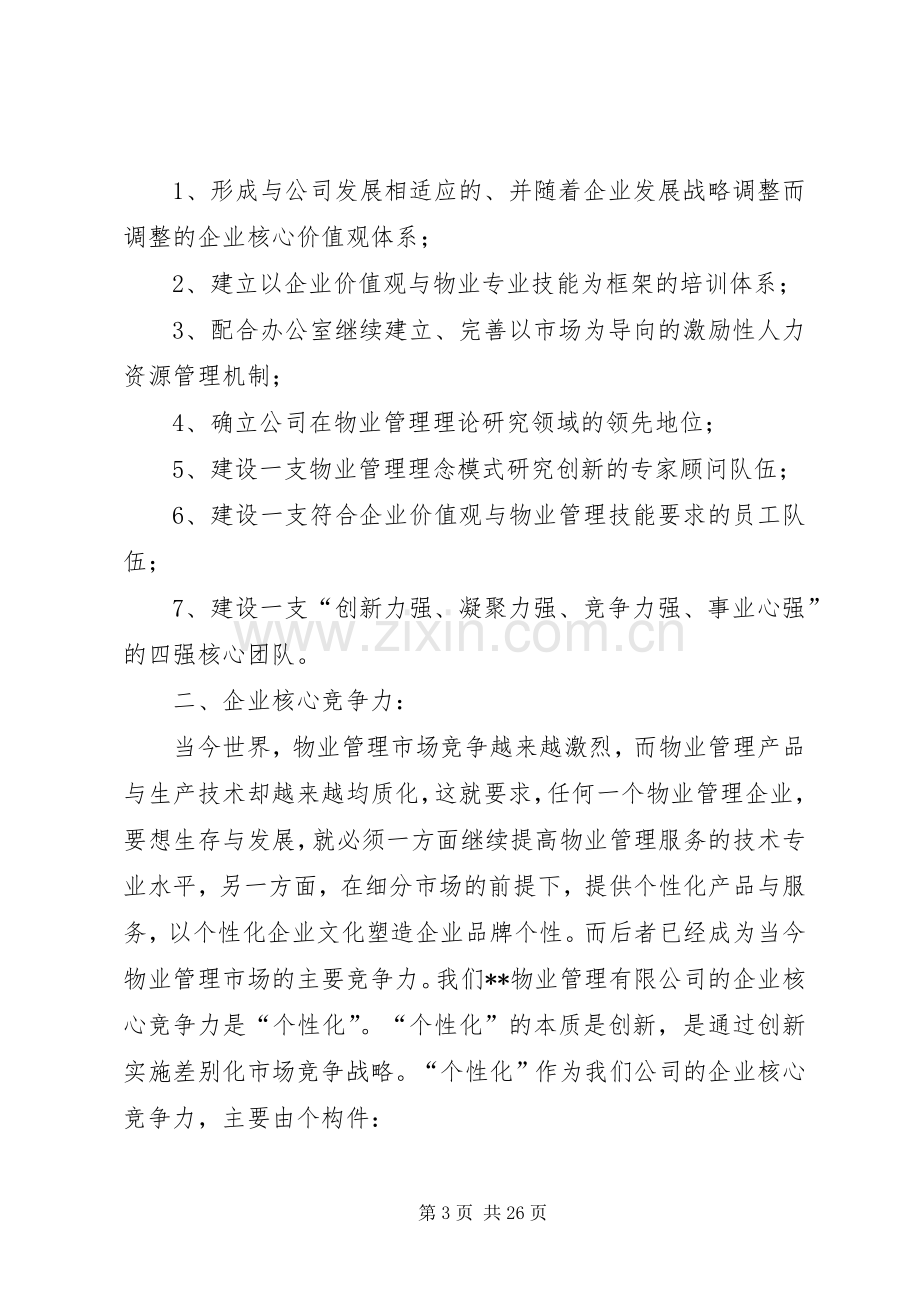 文化建设实施方案3篇.docx_第3页