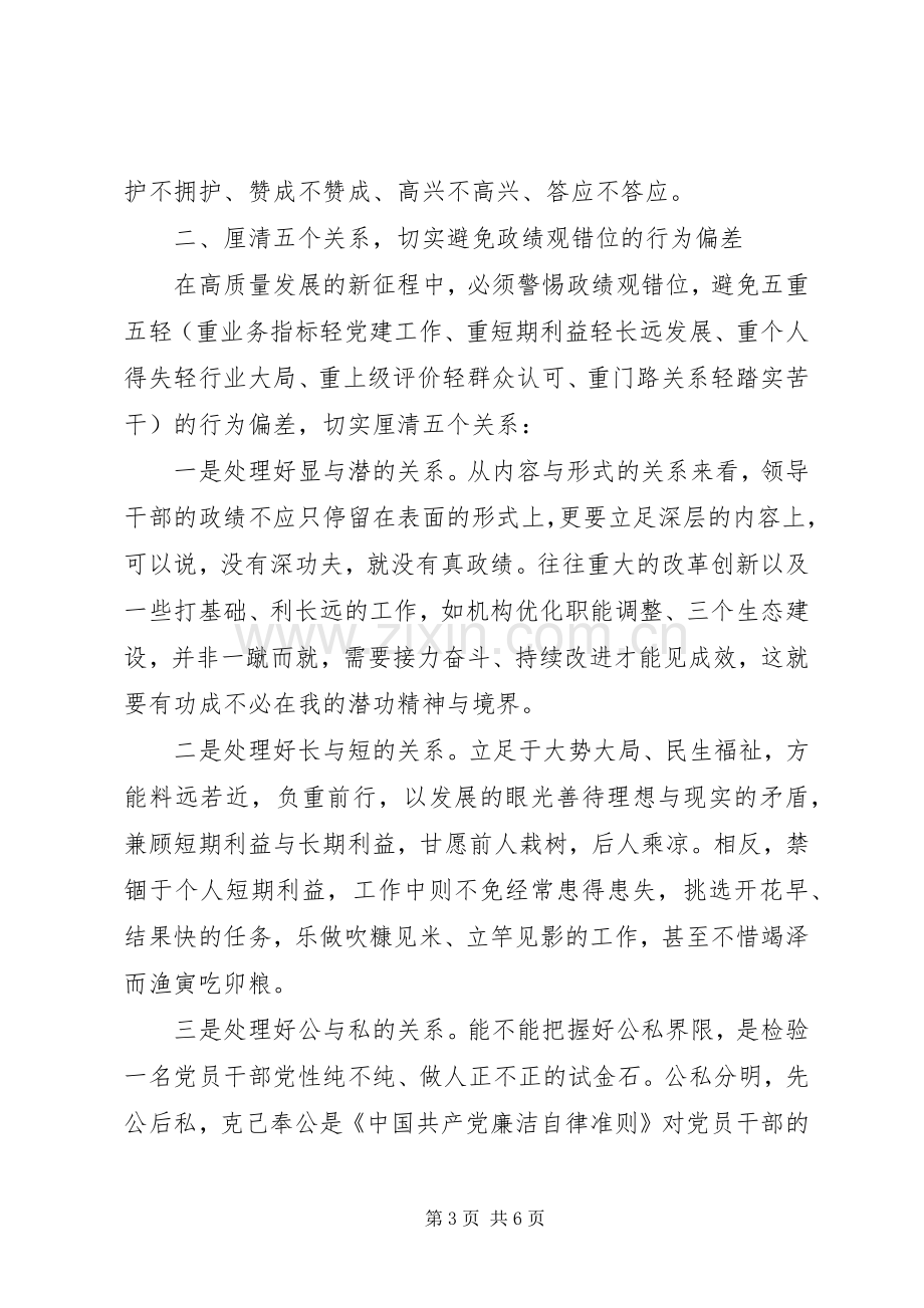 关于牢固树立正确政绩观的认识和体会交流发言稿.docx_第3页