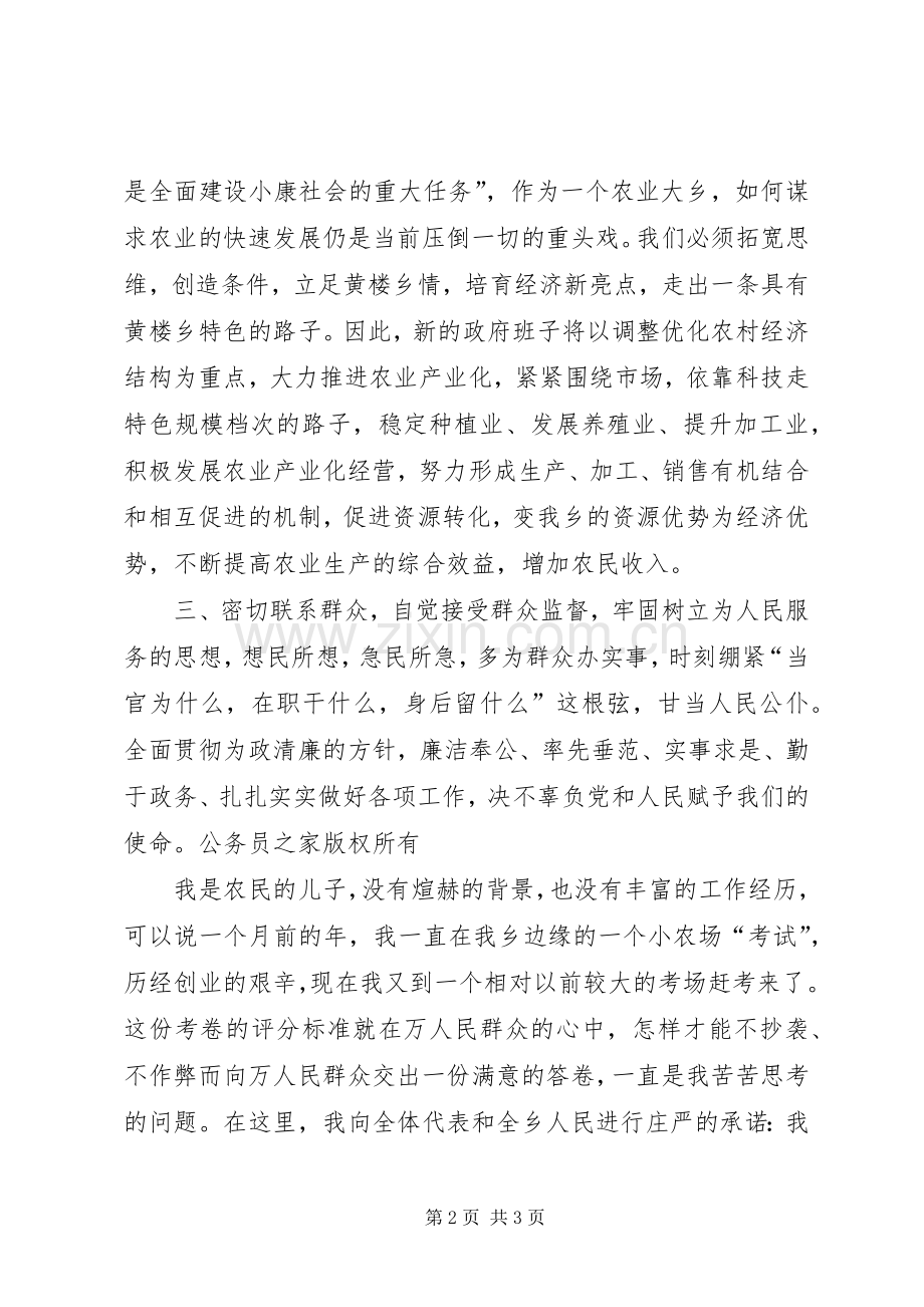 新当选乡长时的讲话.docx_第2页