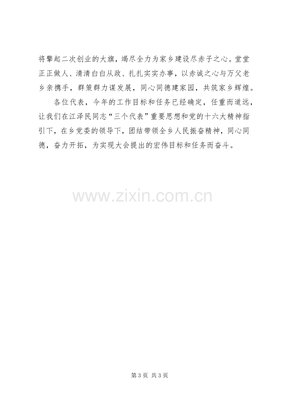 新当选乡长时的讲话.docx_第3页