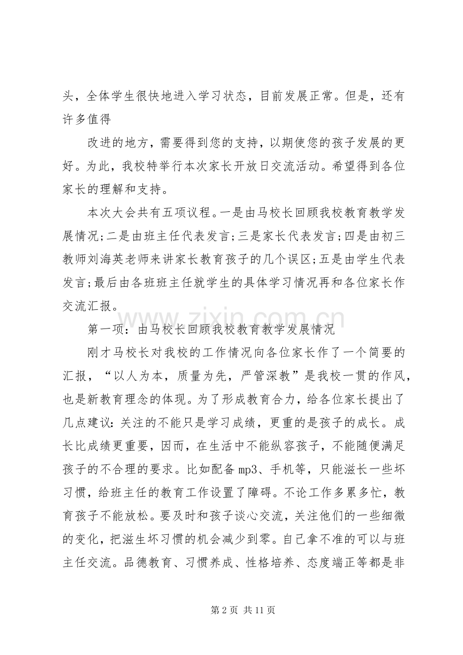 开放日主持稿2篇.docx_第2页