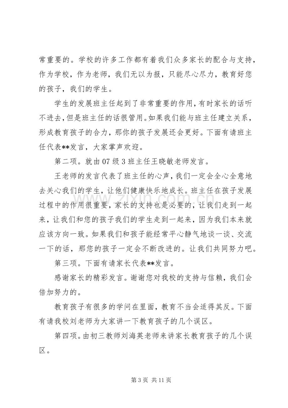 开放日主持稿2篇.docx_第3页