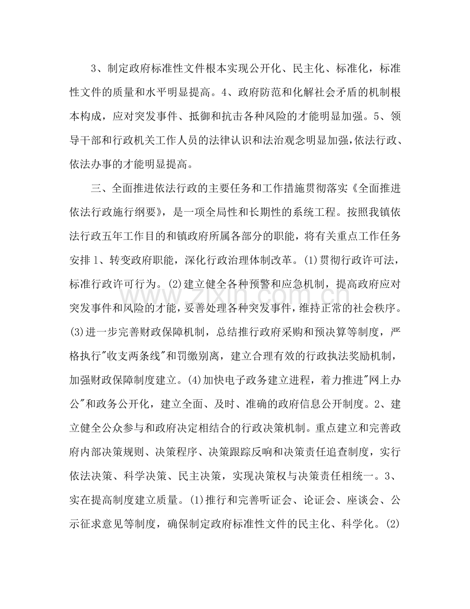 依法行政工作参考计划要点.doc_第2页