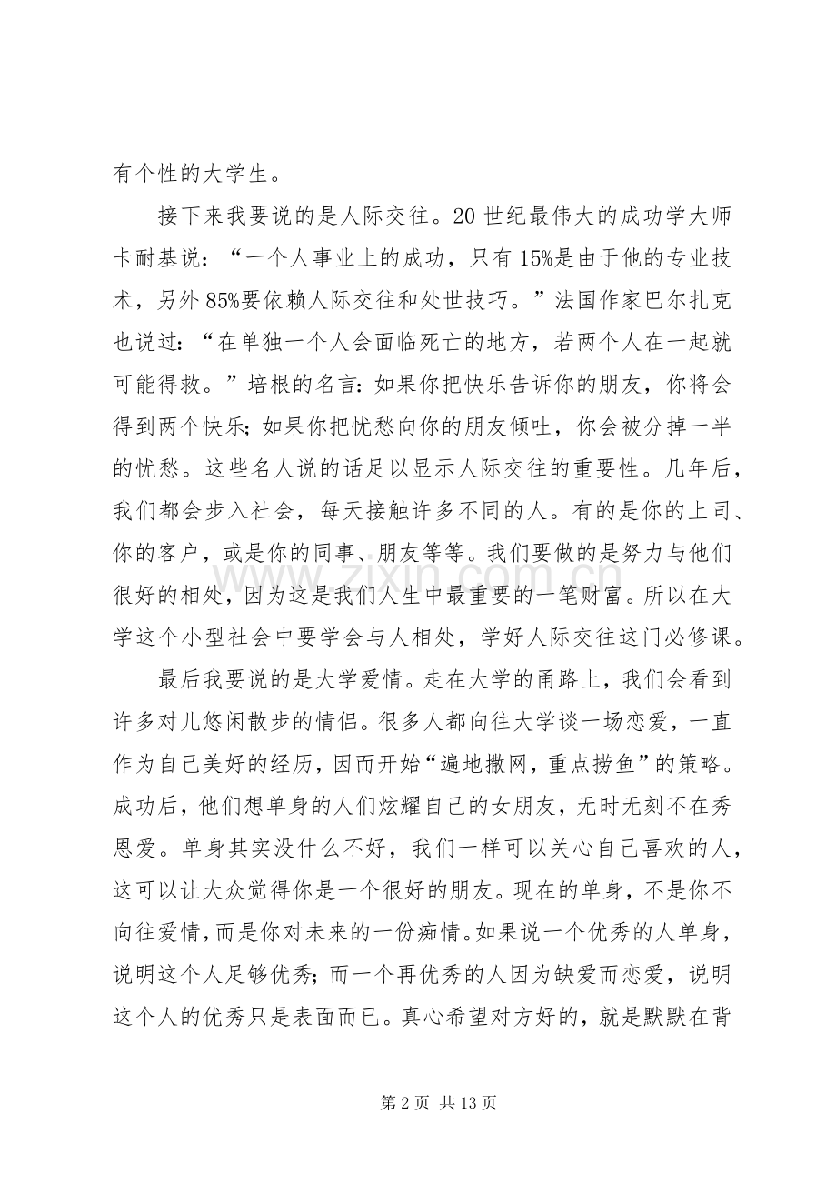 我的大学我做主演演讲稿_1.docx_第2页