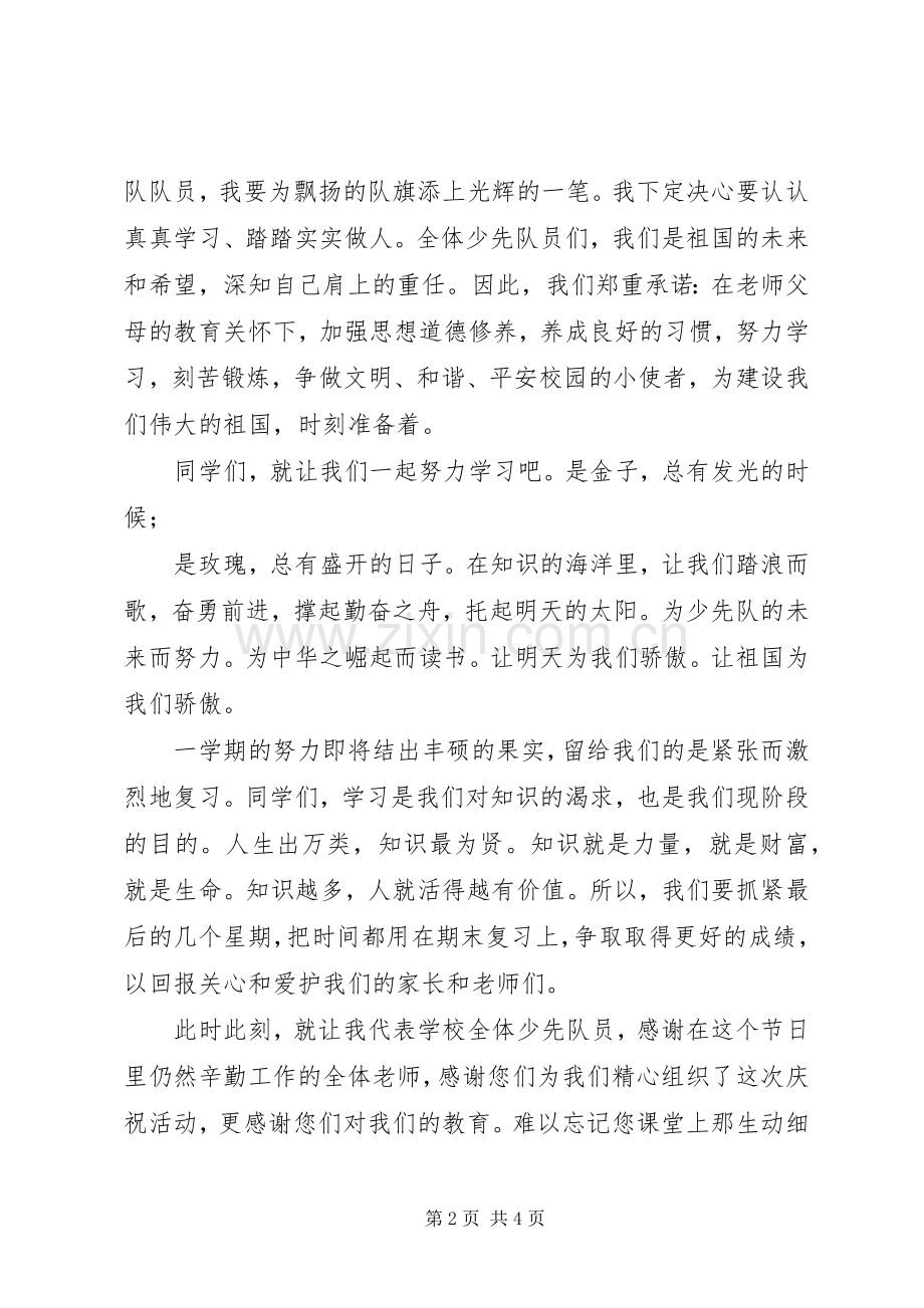 优秀少先队员发言稿范文.docx_第2页