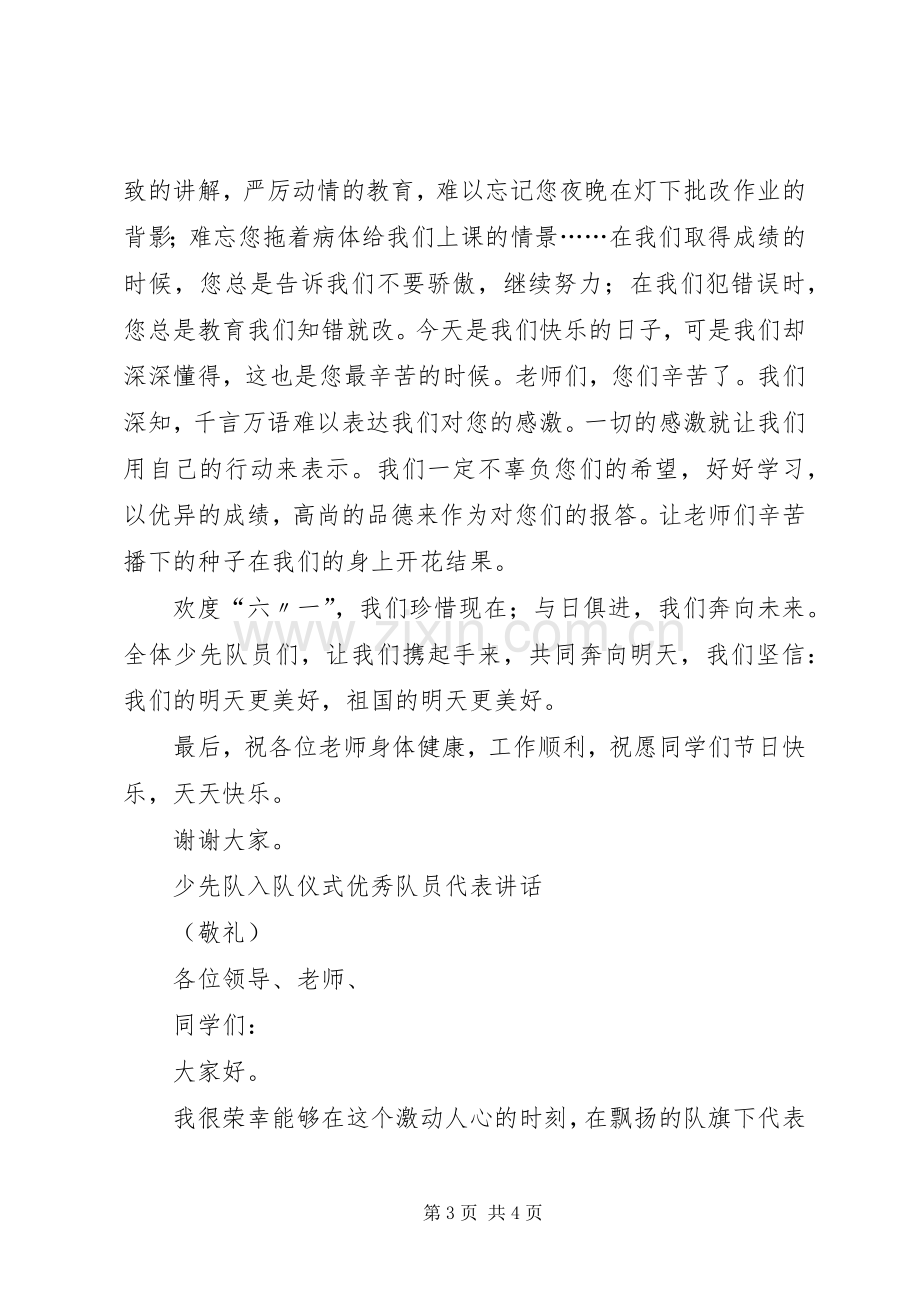 优秀少先队员发言稿范文.docx_第3页