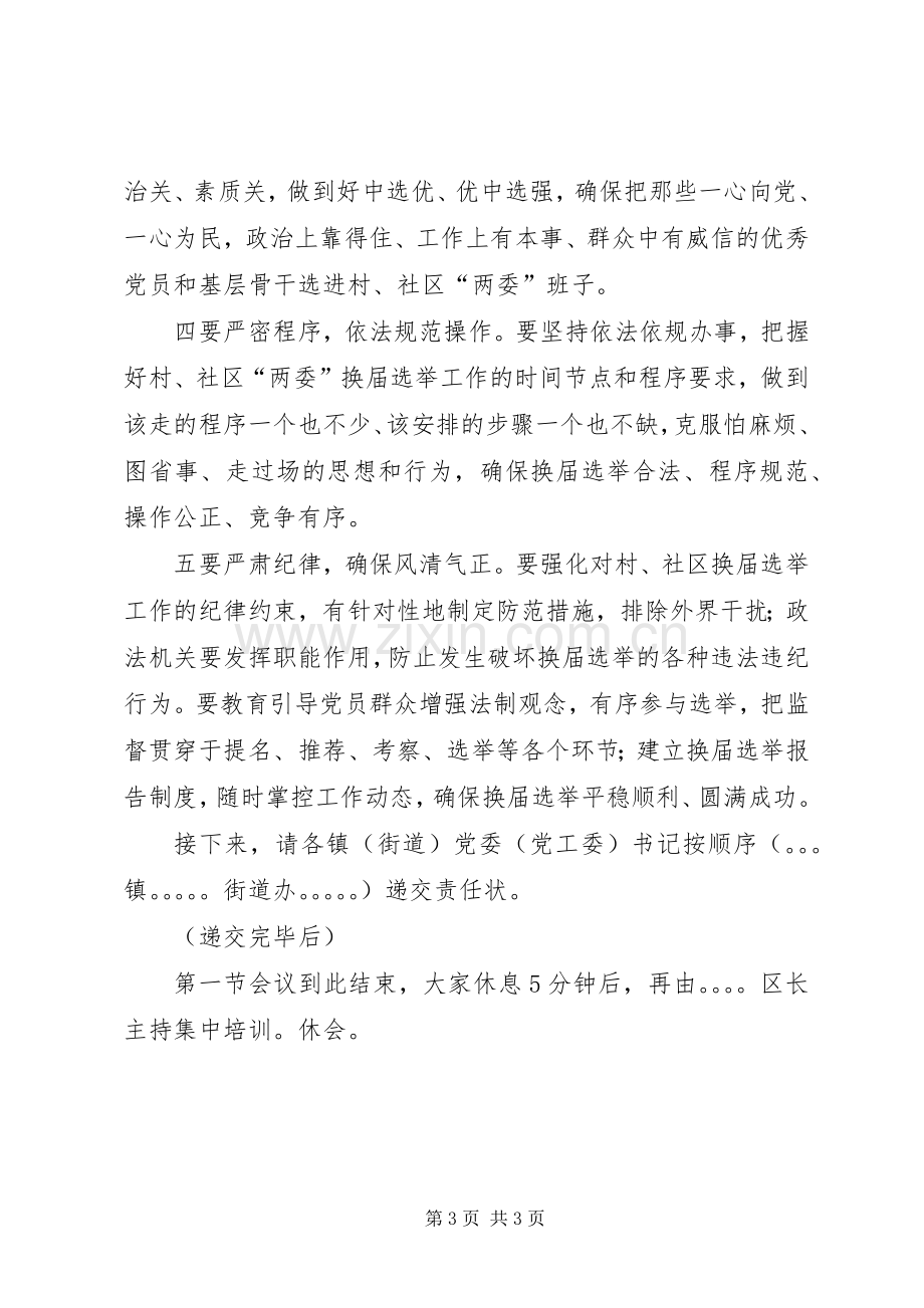 村社区两委换届选举工作动员暨骨干培训会主持稿.docx_第3页