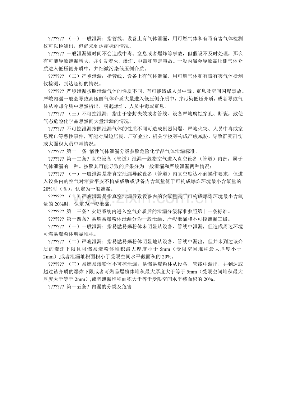 煤化工防泄漏安全管理办法.doc_第2页