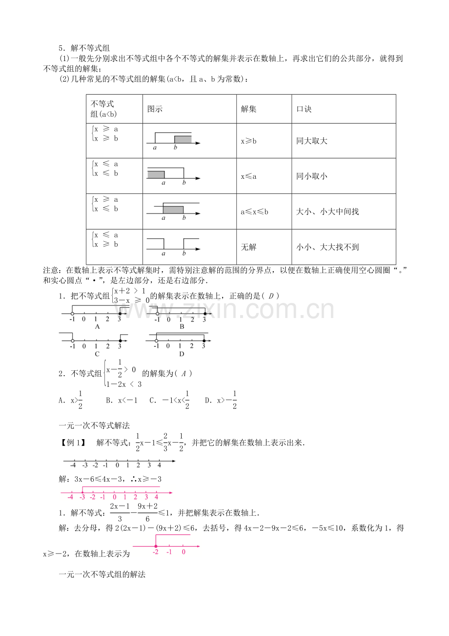 不等式与不等式组复习设计.doc_第2页