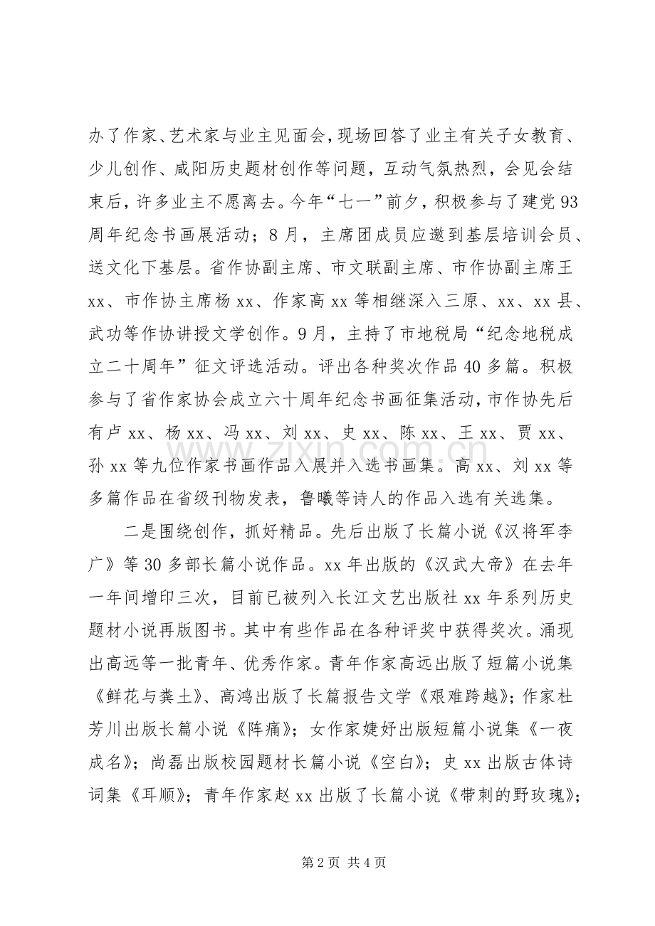 作协新春座谈会演讲致辞词.docx_第2页