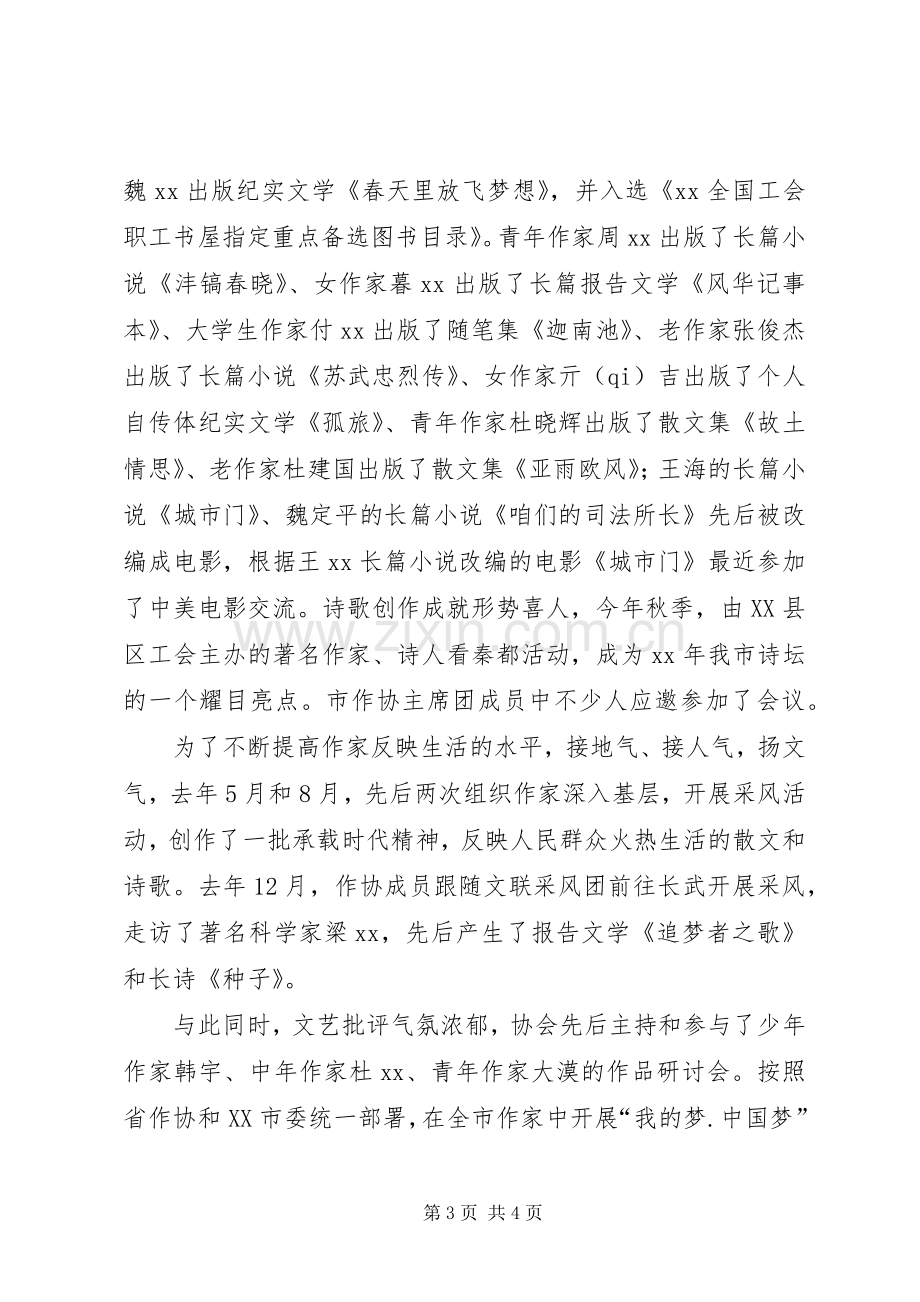 作协新春座谈会演讲致辞词.docx_第3页