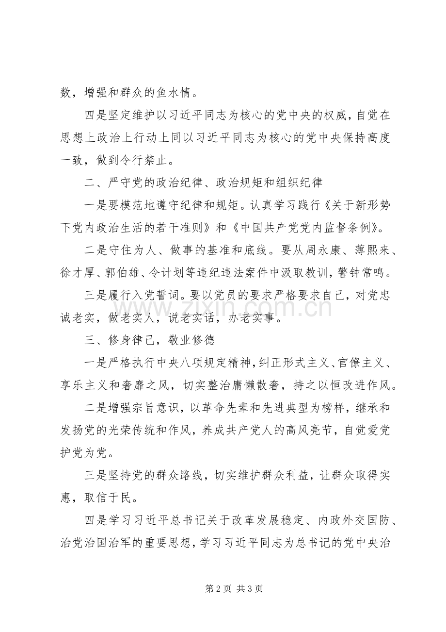 XX年党员在党支部组织生活会上的发言稿.docx_第2页