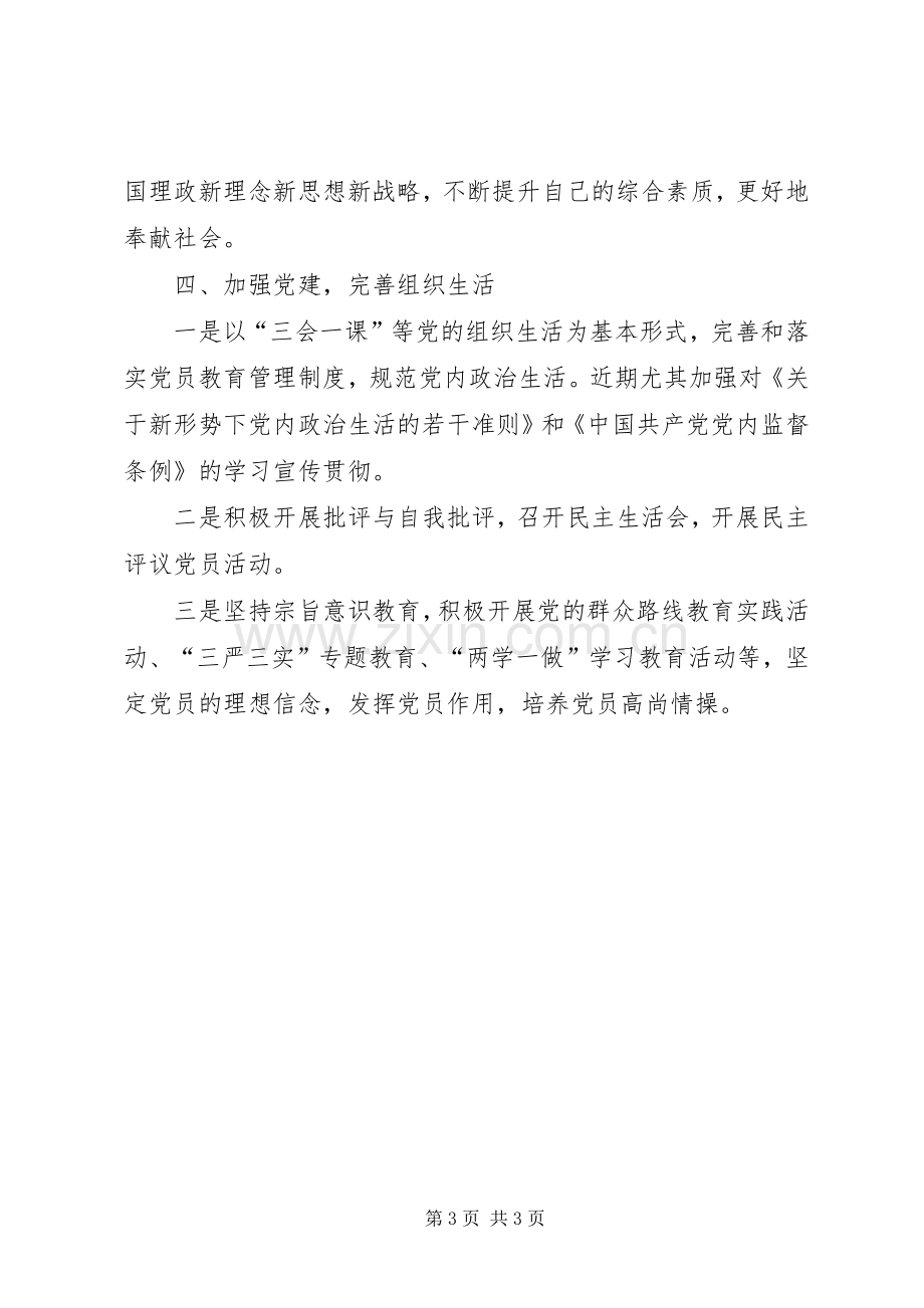 XX年党员在党支部组织生活会上的发言稿.docx_第3页