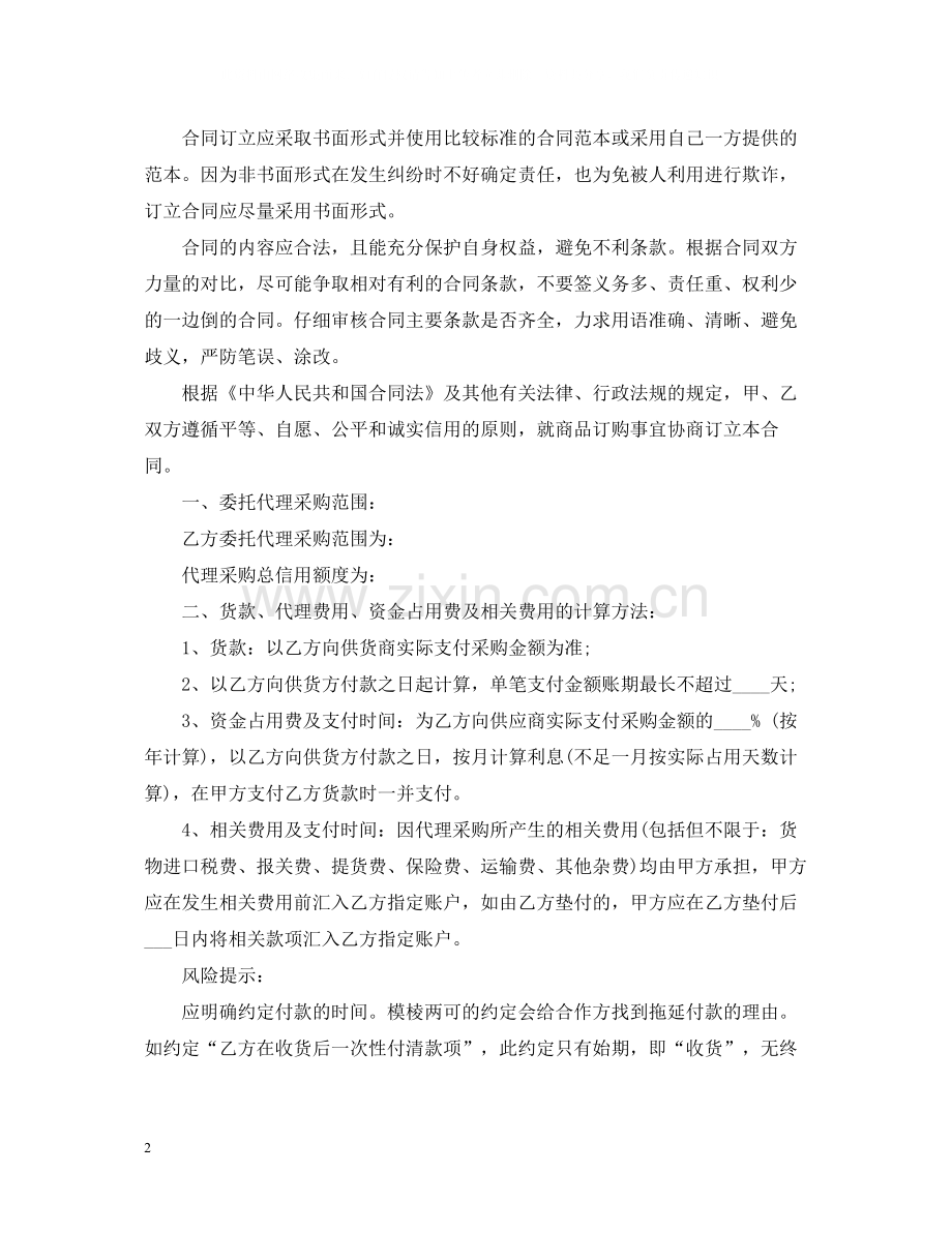 的采购委托合同范文.docx_第2页