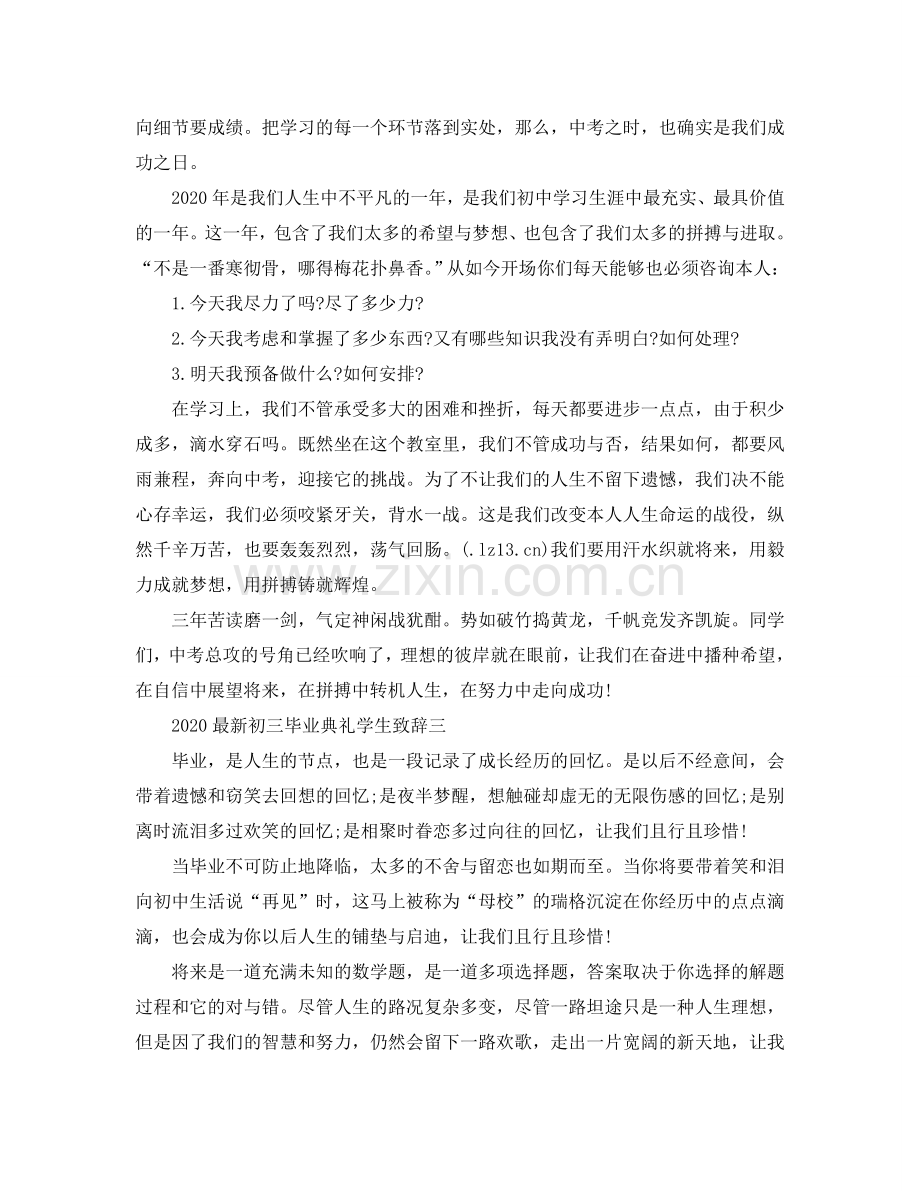 2024初三毕业典礼学生致辞五篇参考.doc_第2页