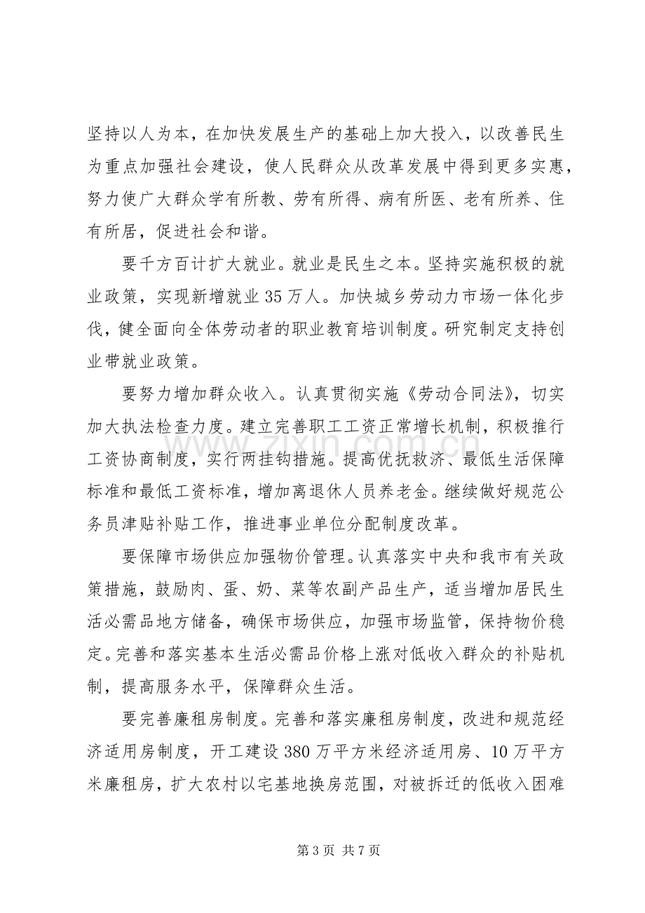 党组扩大会议领导讲话.docx_第3页