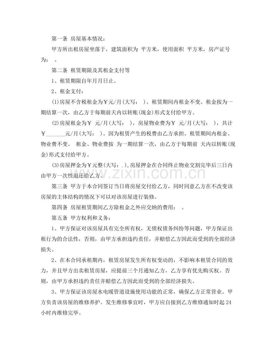 中介公司租房合同.docx_第3页