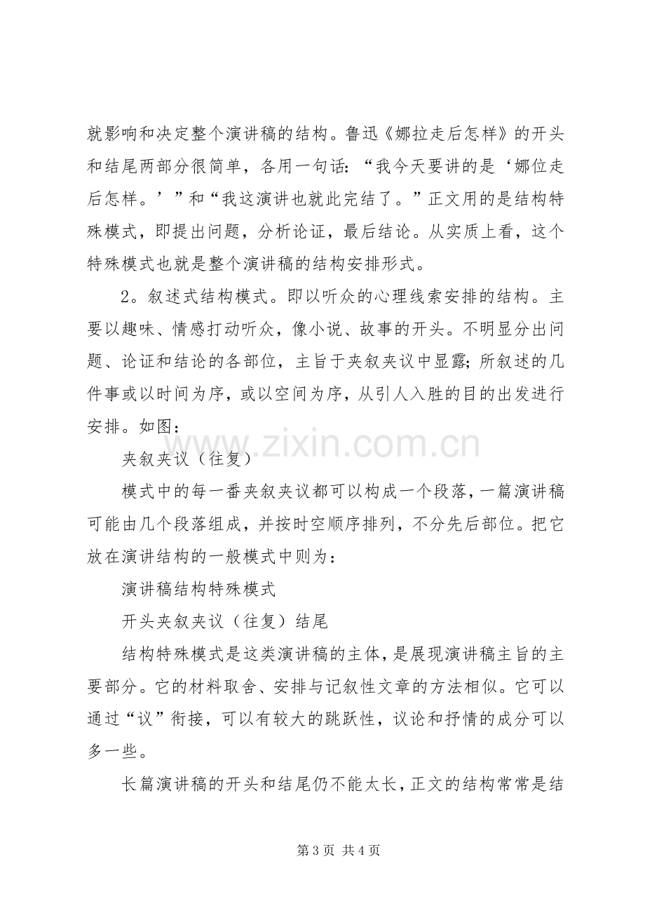 演讲稿的构思和构造.docx_第3页