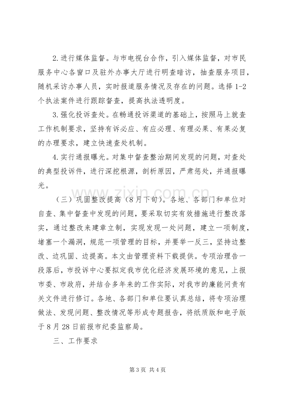 突出问题专项整治实施方案 .docx_第3页