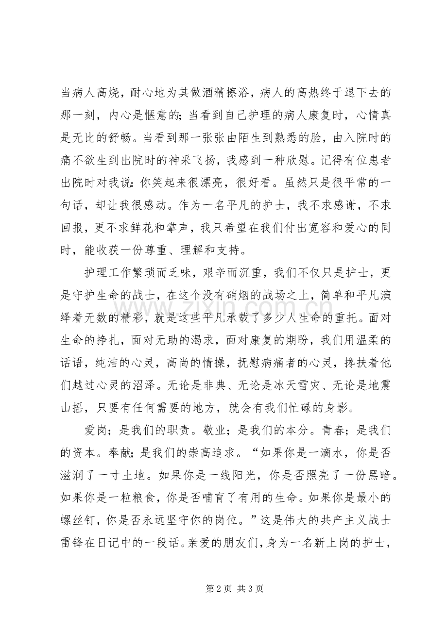 演讲稿范文：《让人生价值在平凡岗位上绽放》.docx_第2页