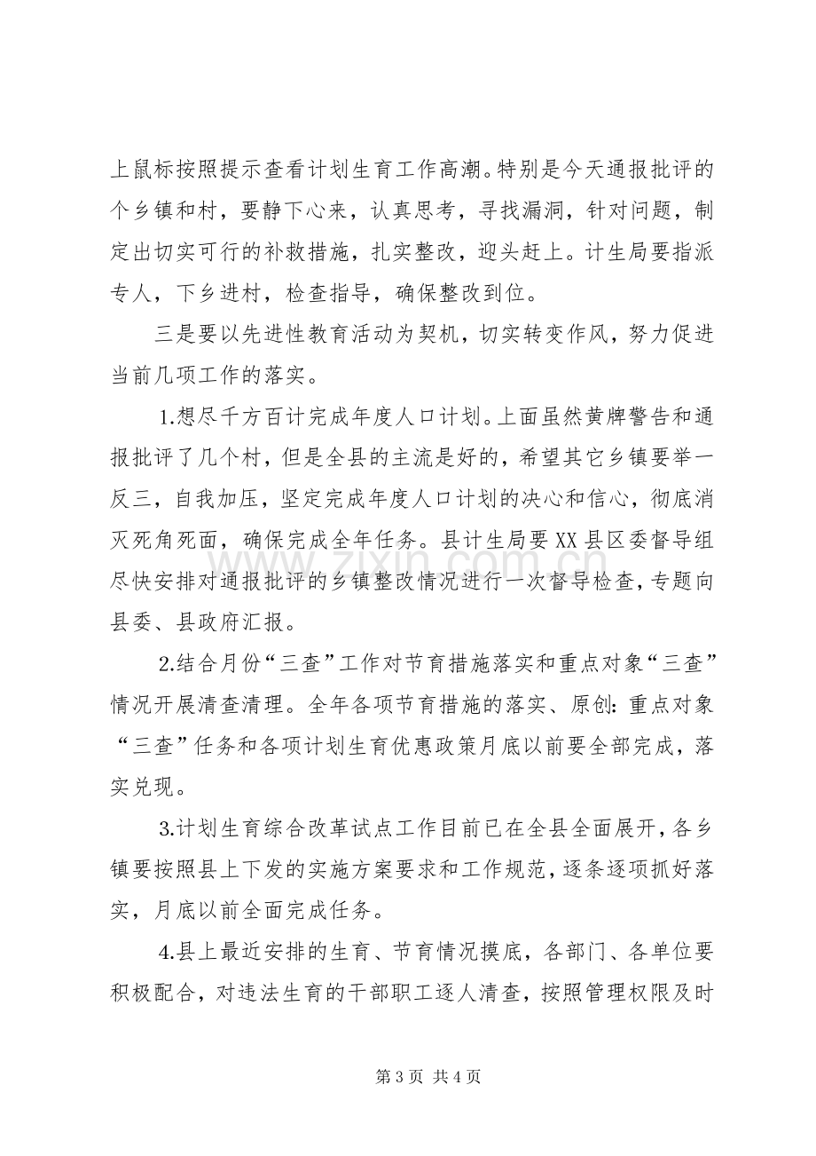 在全县半年人口形势分析会议上的主持稿(2).docx_第3页