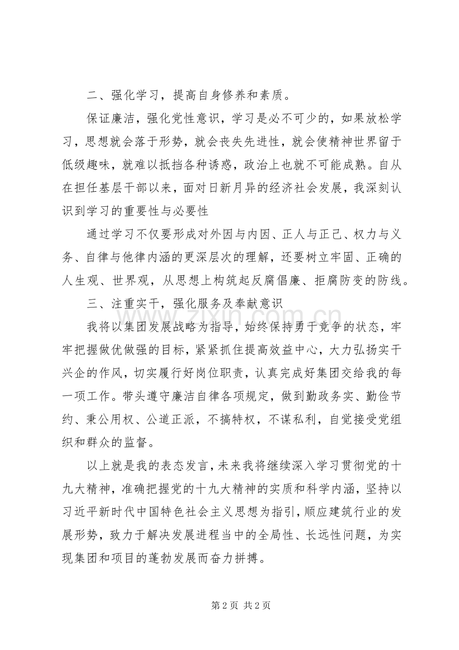 基层干部廉政表态发言稿.docx_第2页