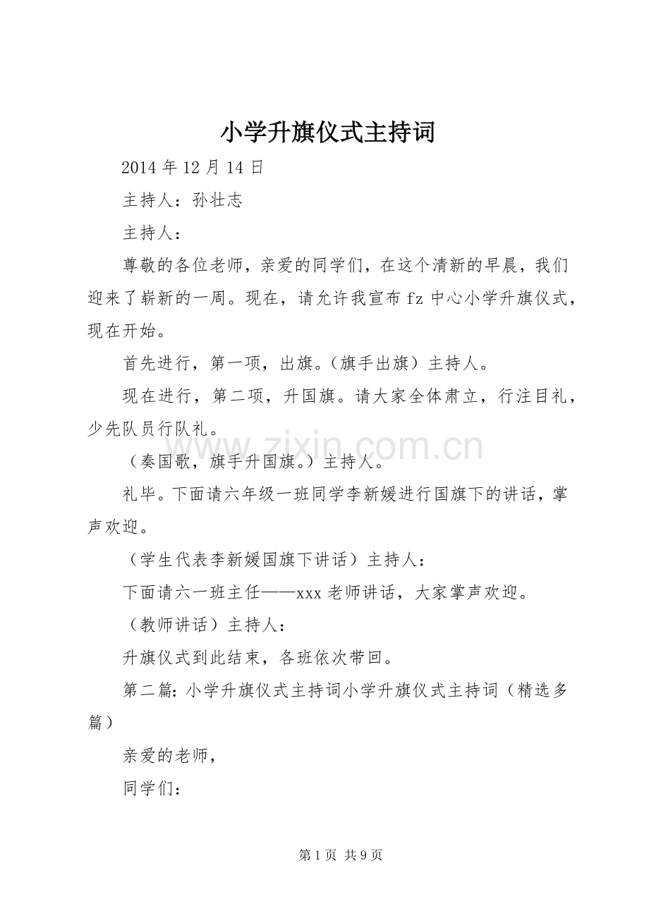 小学升旗仪式主持稿(5).docx_第1页