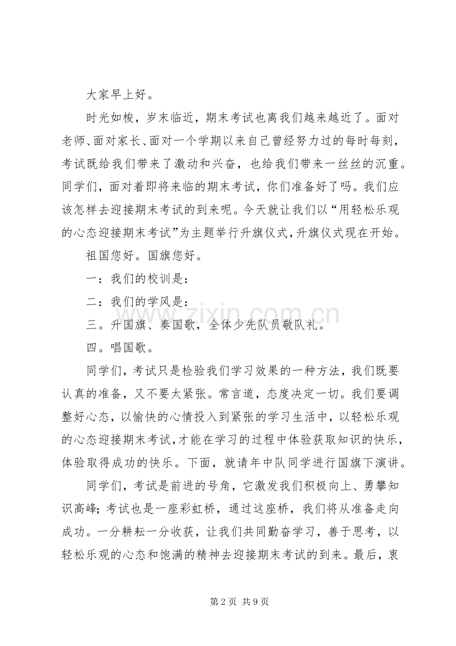 小学升旗仪式主持稿(5).docx_第2页