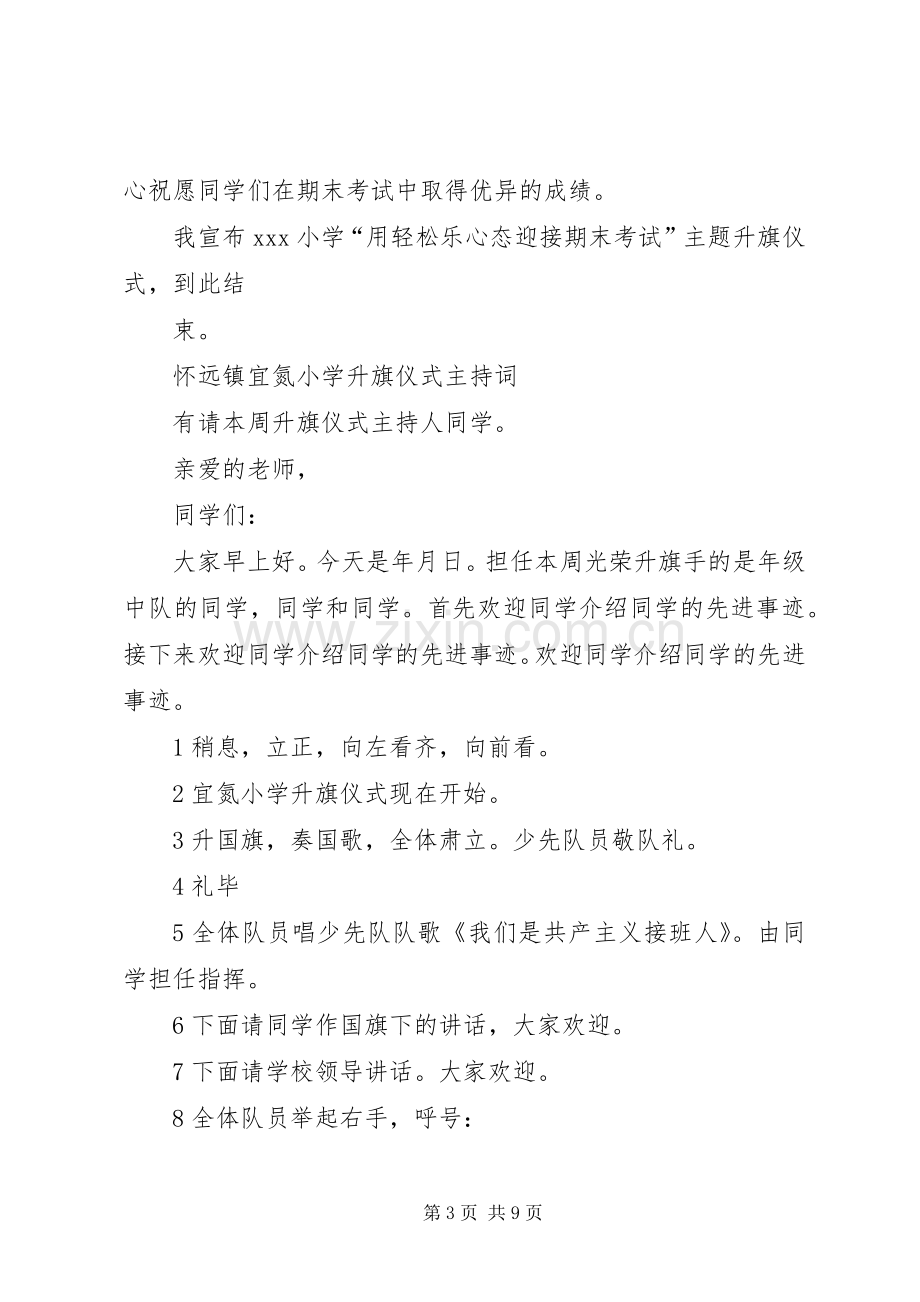 小学升旗仪式主持稿(5).docx_第3页