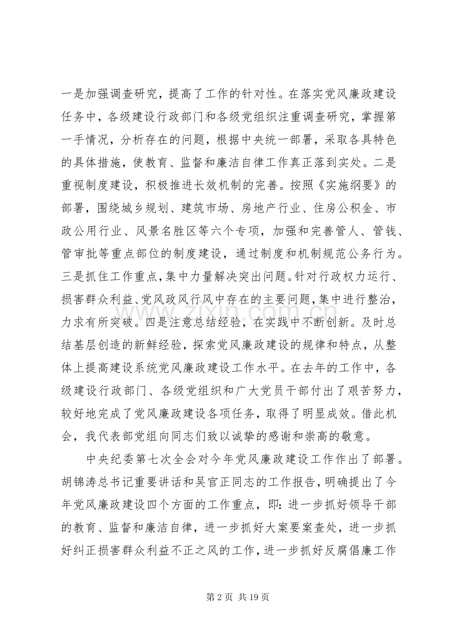 党风廉政建设工作讲话.docx_第2页