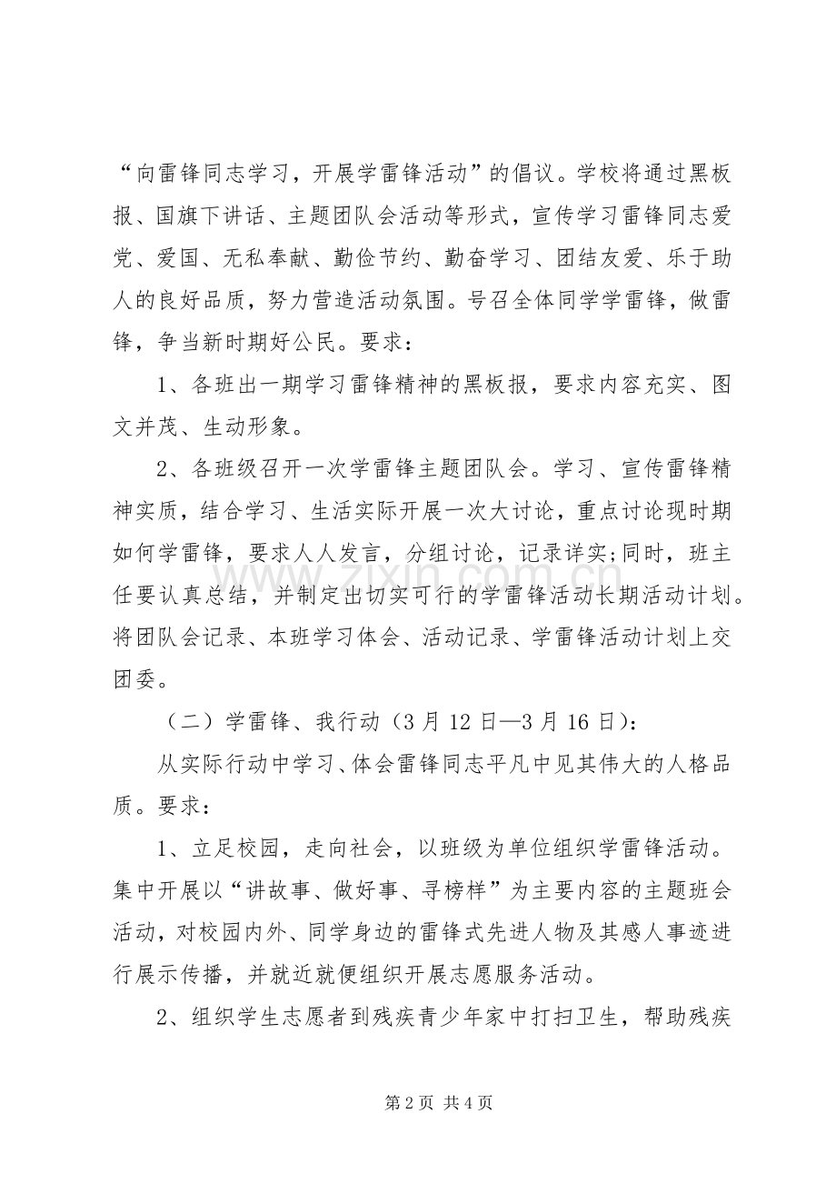 学校3.5学雷锋活动方案.docx_第2页