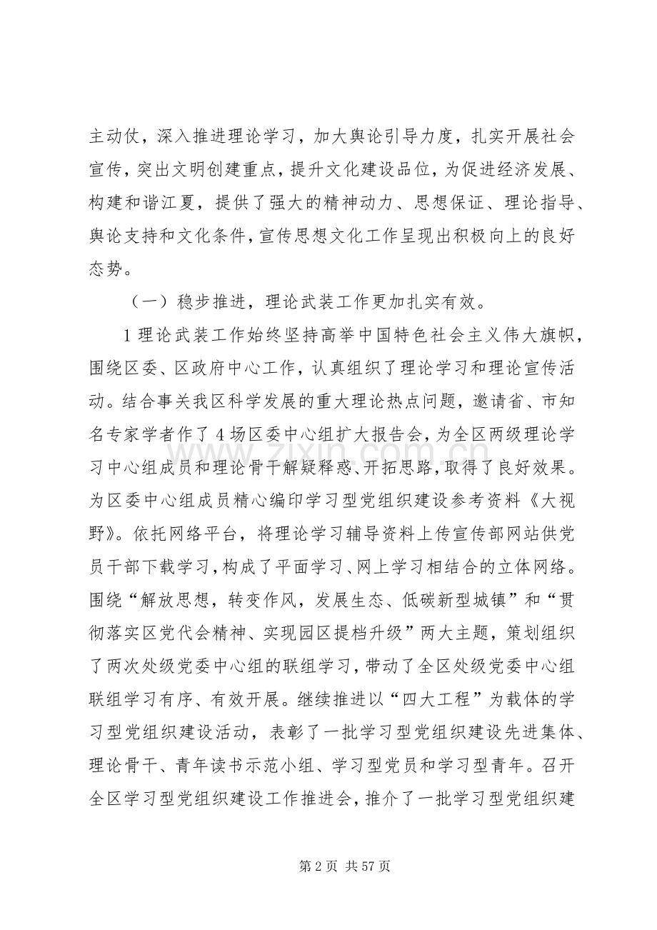 在全区宣传思想工作会上的讲话.docx_第2页