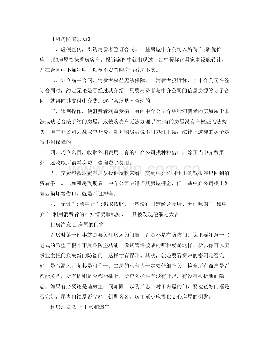 私人租房合同范本.docx_第2页