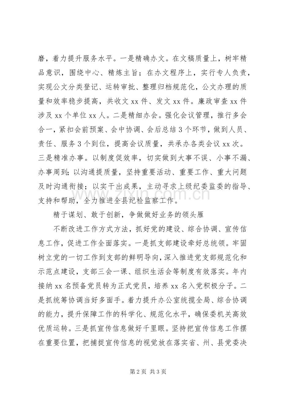 XX年度办公室工作交流发言材料提纲.docx_第2页